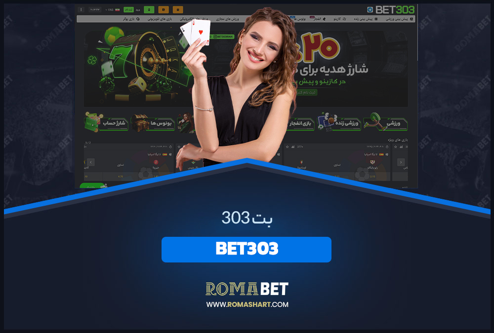 بت 303 Bet303