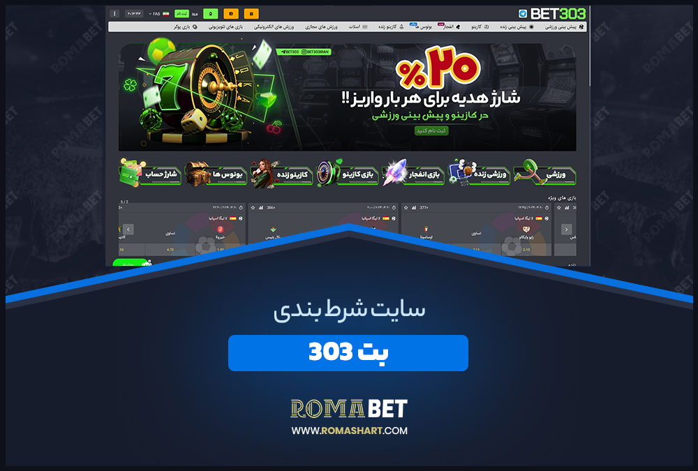 سایت شرط بندی بت 303