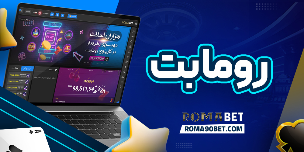 روما بت