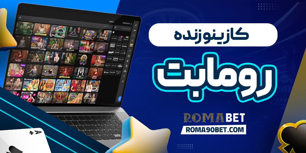 کازینو زنده رومابت
