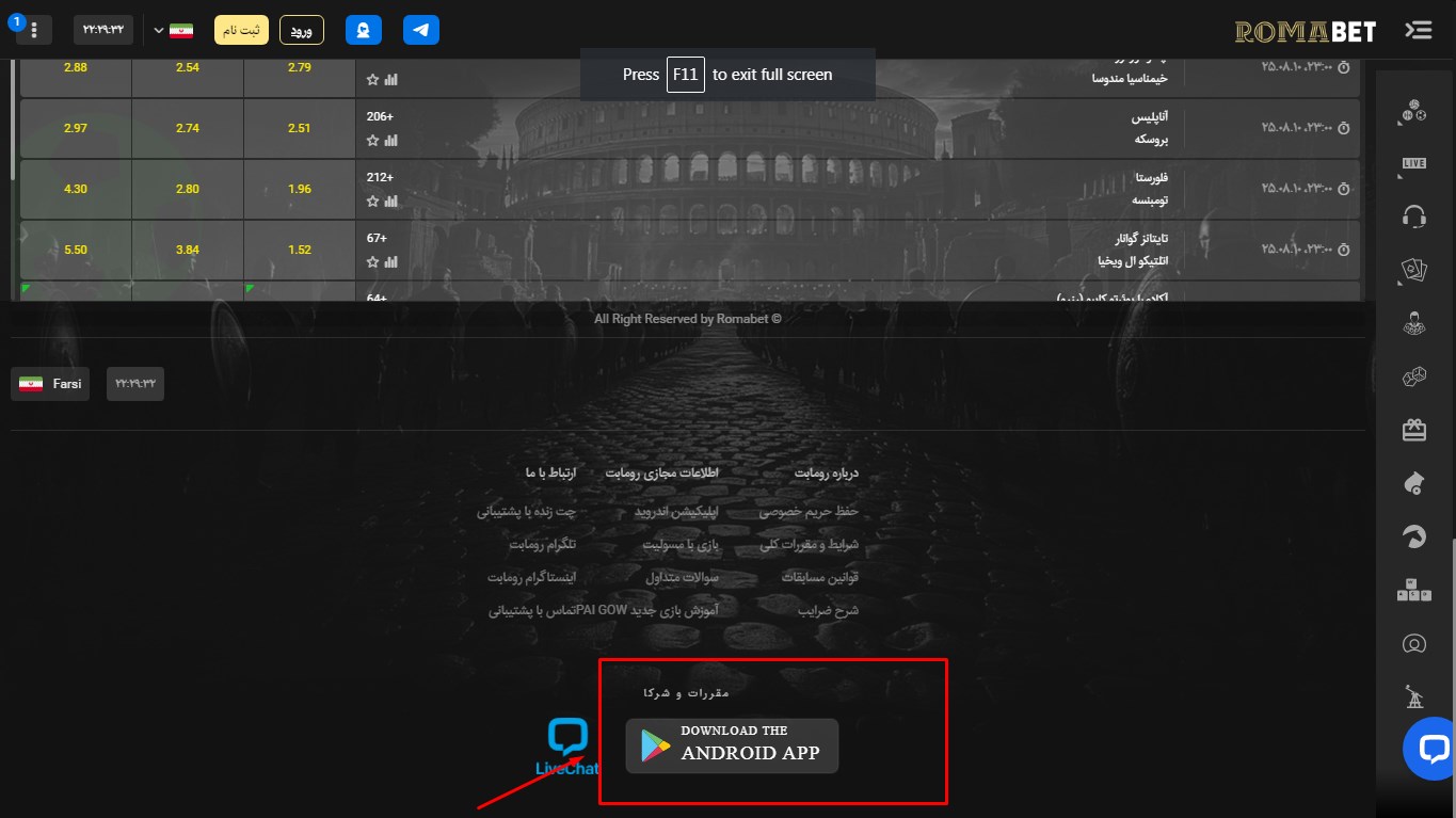 دانلود اپلیکیشن رومابت