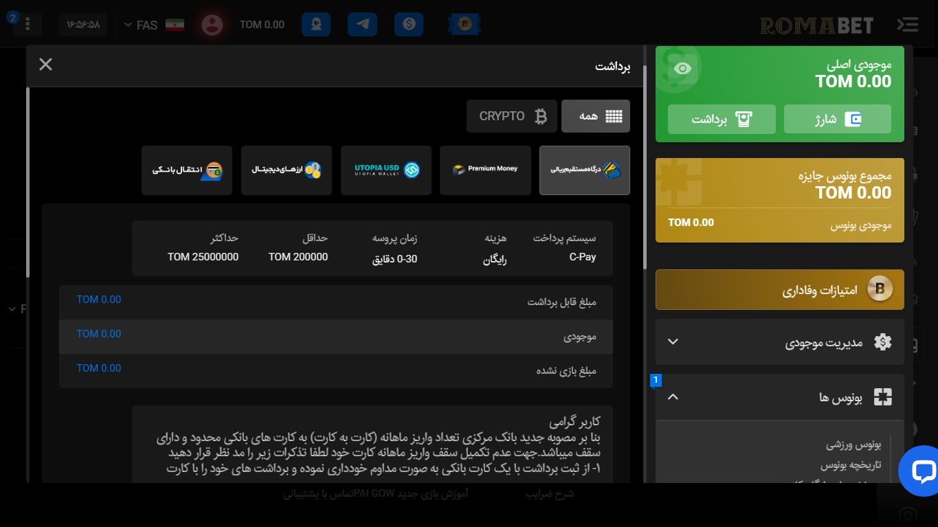 برداشت از Roma Bet