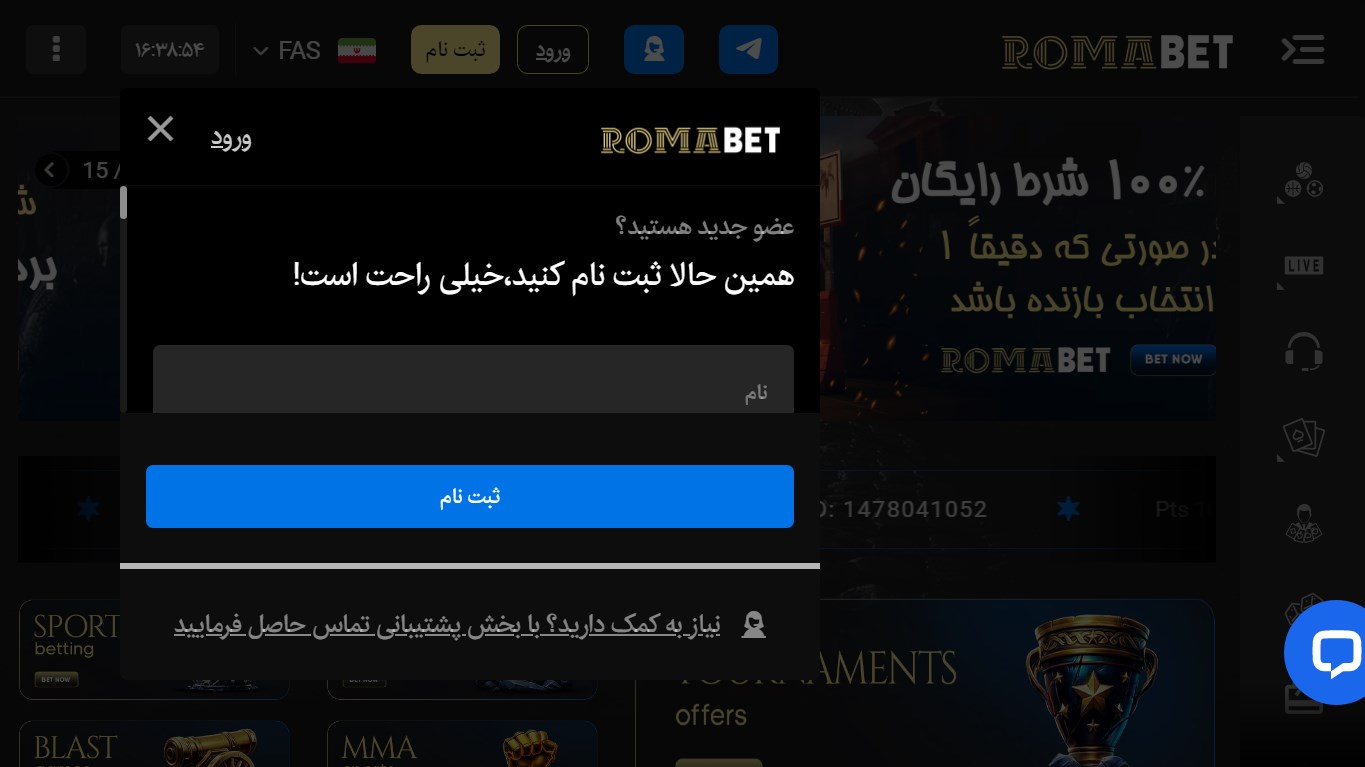 ثبت نام در سایت RomaBet