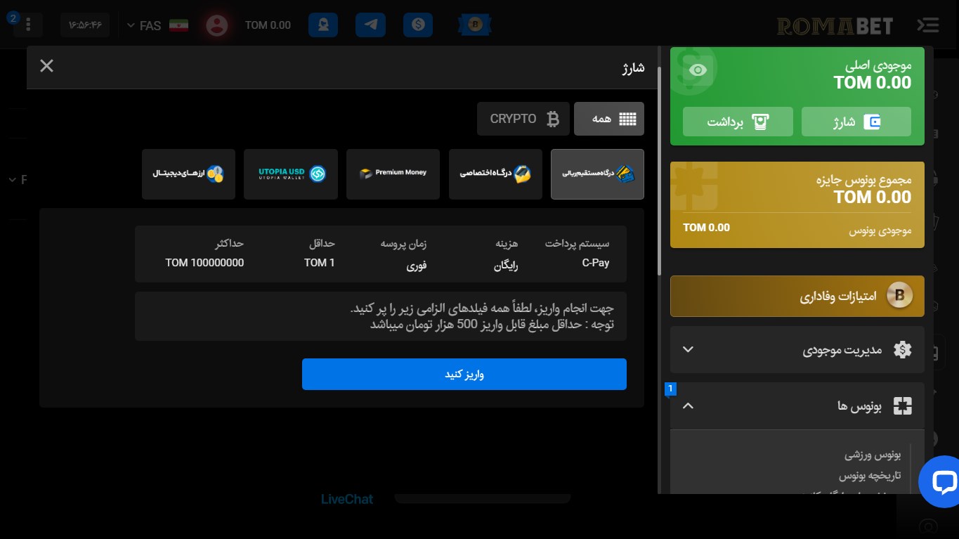 شارژ حساب روما بت