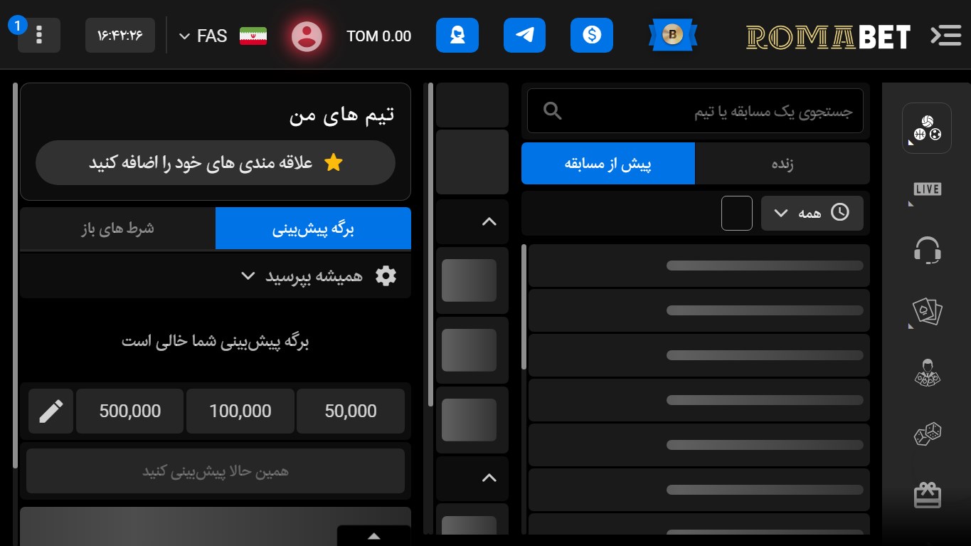 پیش بینی ورزشی رومابت
