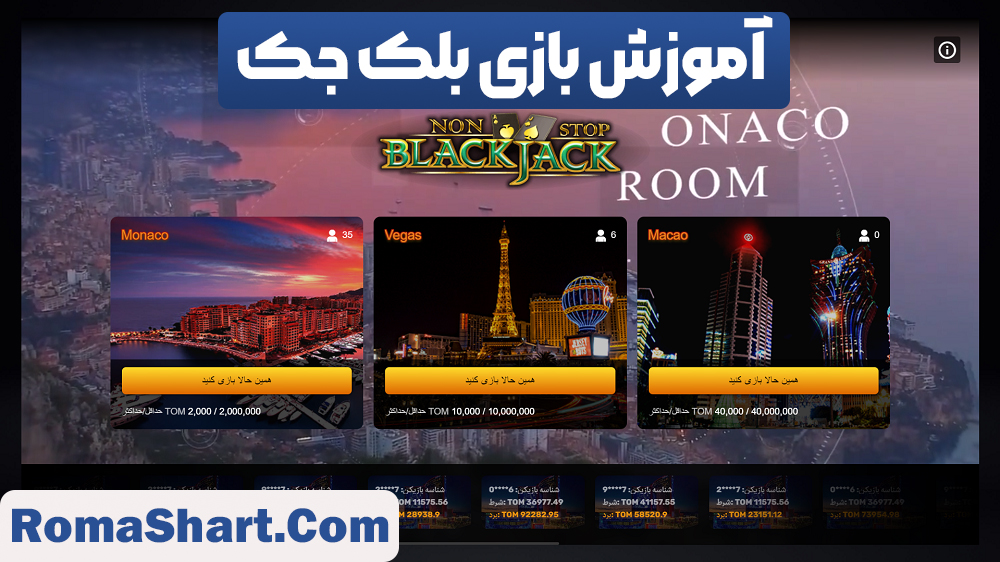 آموزش بازی بلک جک آموزش بازی بلک جک