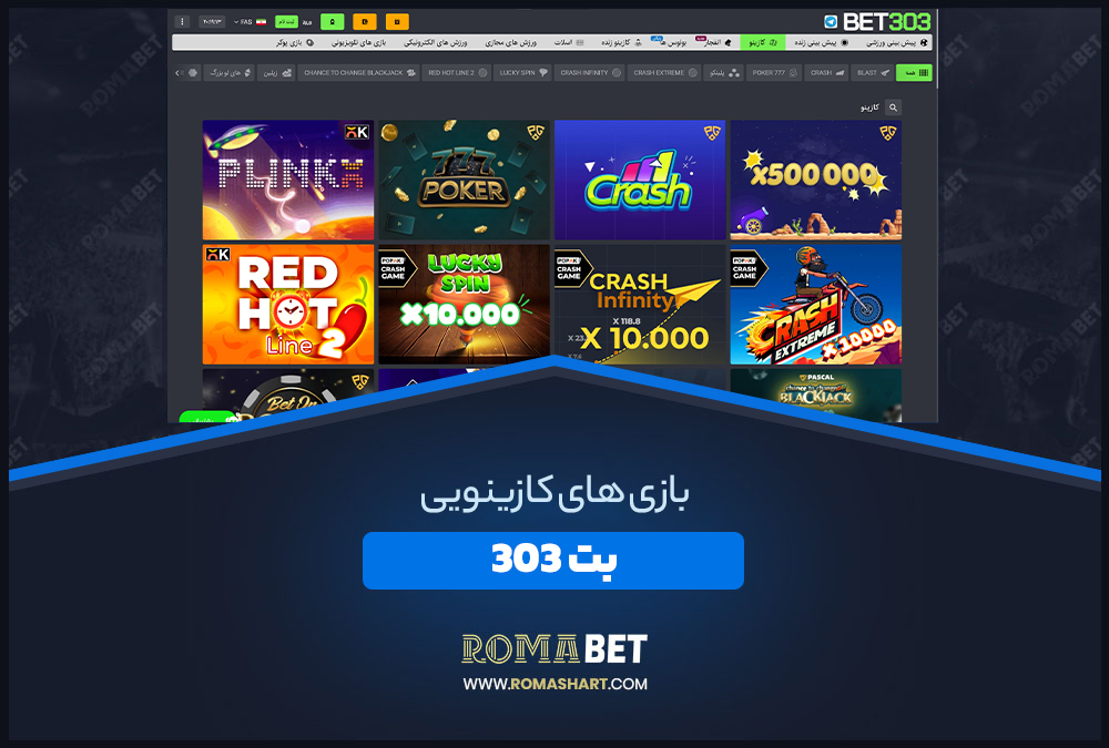 بازی های کازینویی بت 303 بازی های کازینویی بت 303