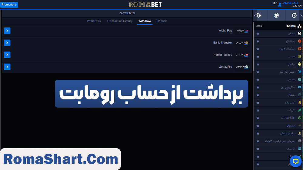برداشت از حساب رومابت برداشت از حساب رومابت