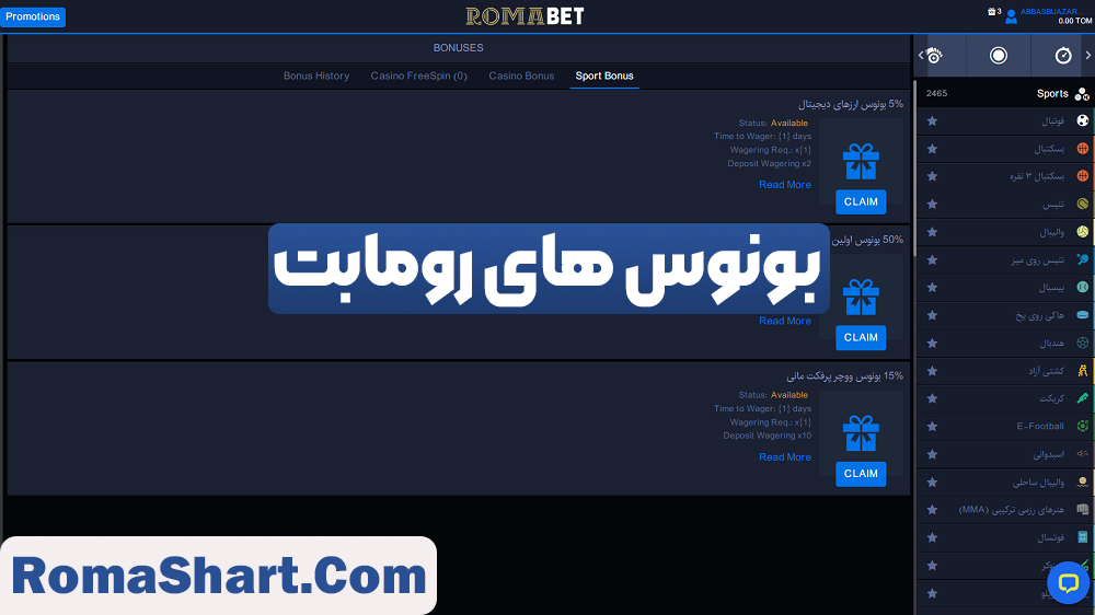 بونوس های رومابت بونوس های رومابت
