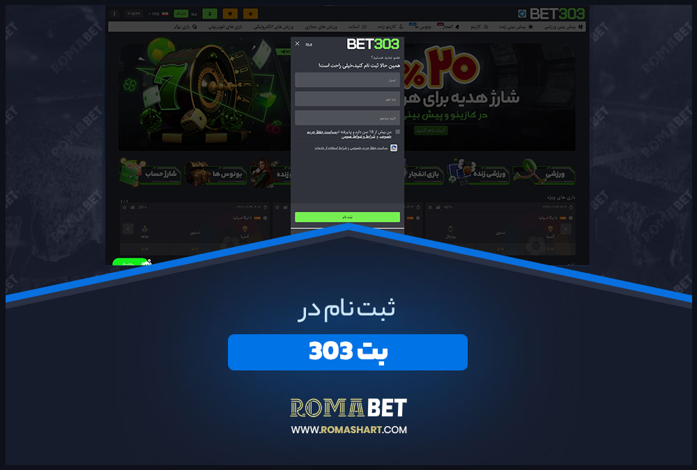 ثبت نام در بت 303 ثبت نام در بت 303