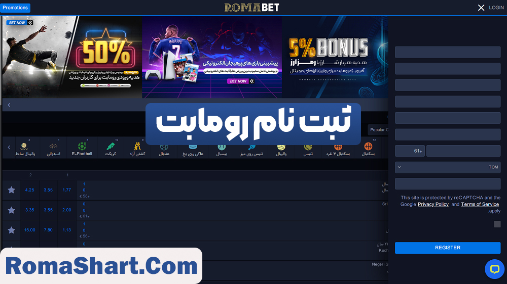 ثبت نام رومابت ثبت نام رومابت