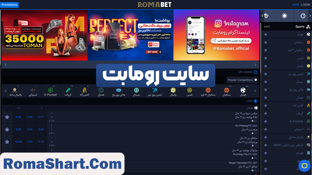 سایت رومابت سایت رومابت