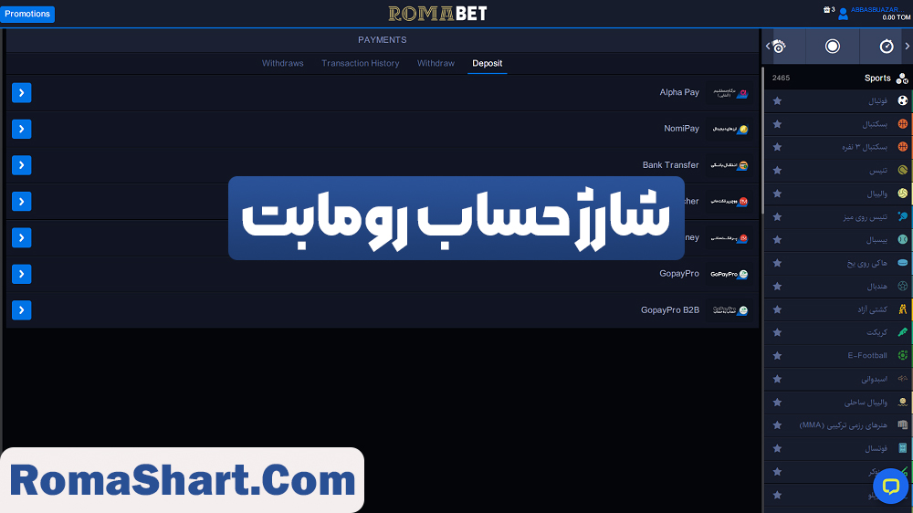 شارژ حساب رومابت شارژ حساب رومابت