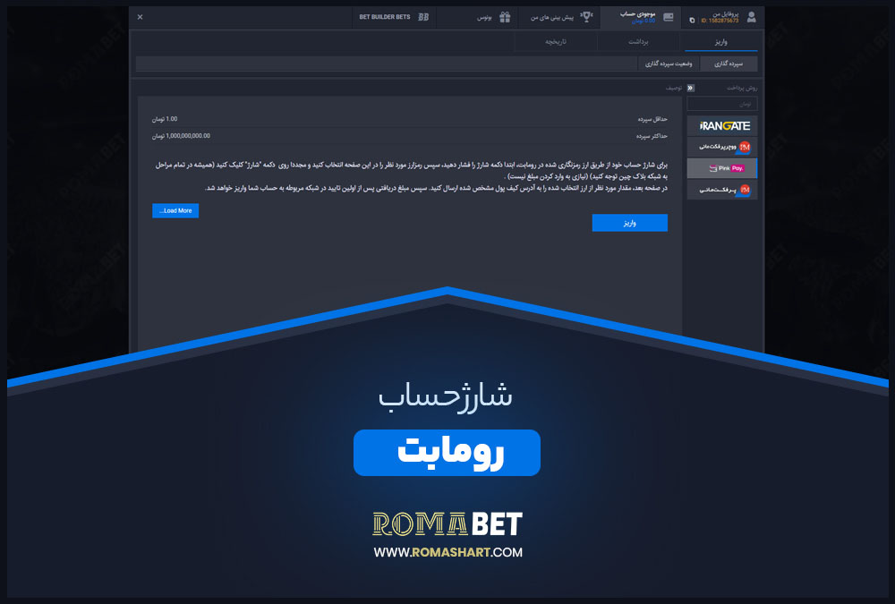 شارژ حساب رومابت شارژ حساب رومابت