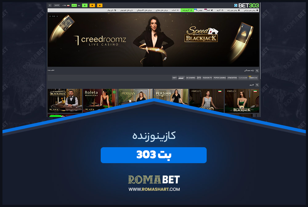 کازینو زنده بت 303 کازینو زنده بت 303