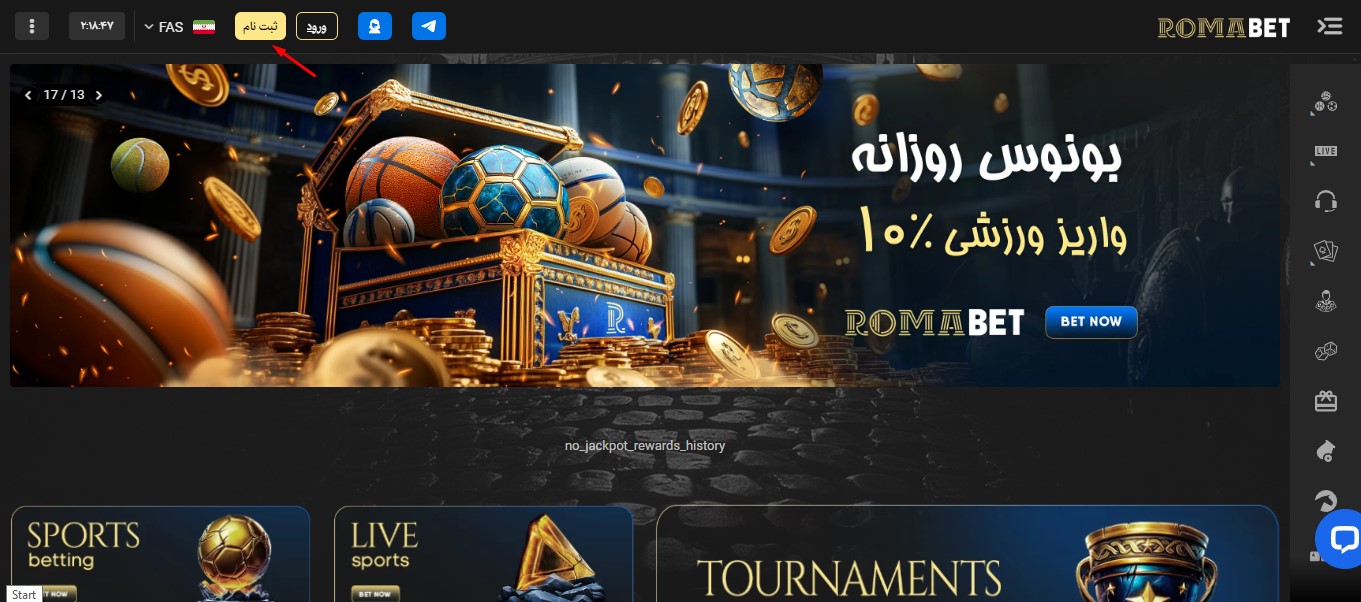 رومابت بدون فیلتر