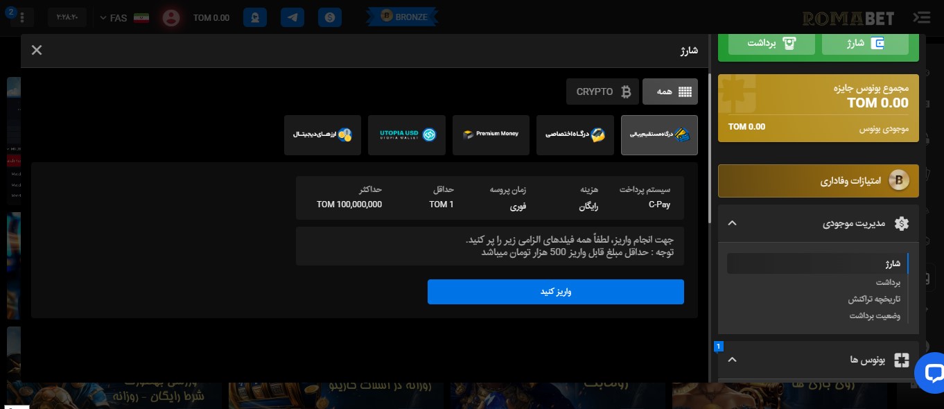 روش های شارژ حساب در رومابت