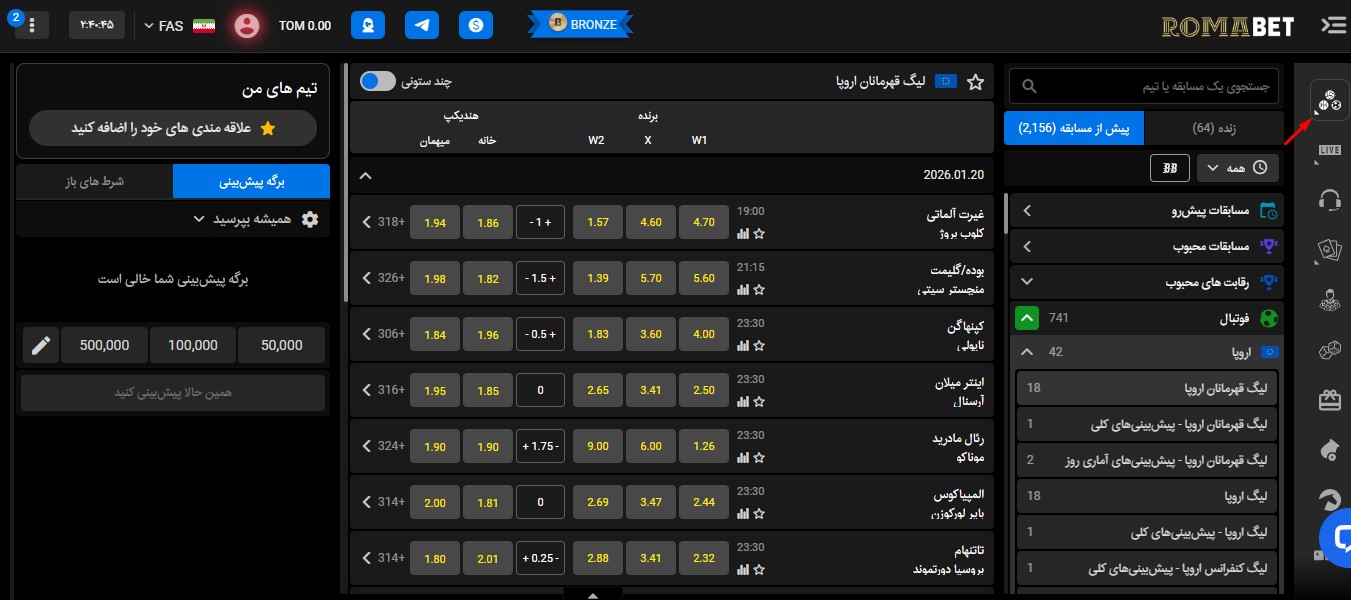 شرط بندی روی مسابقات فوتبال