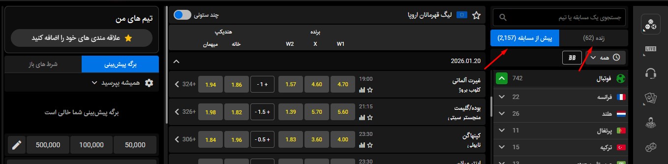 شرط بندی قبل از بازی