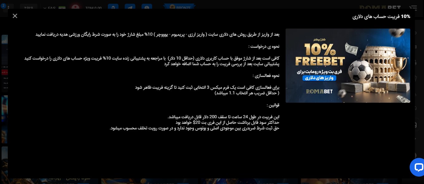 فری بت 10% برای واریز های دلاری